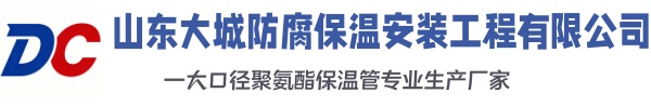 杭州大城防腐保温安装工程有限公司